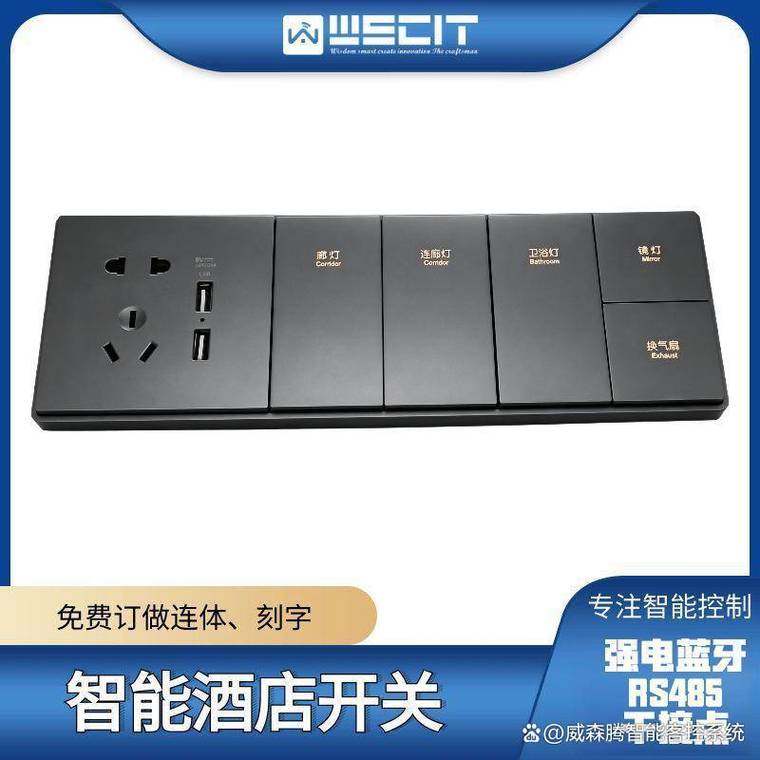 酒店智能开关升级误区:忽视稳定可靠与系统集成的明装面板