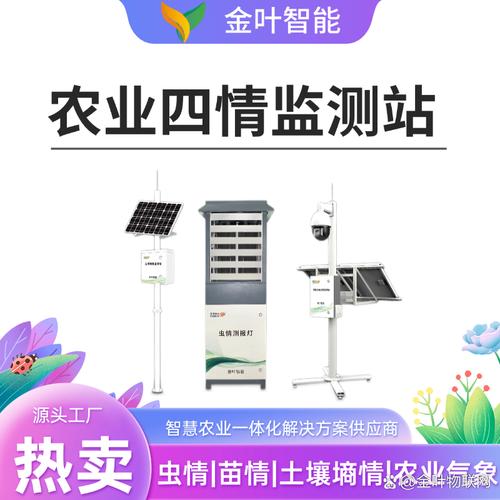 金叶智能的物联网农情监测系统,利用物联网技术实现农田环境的实时
