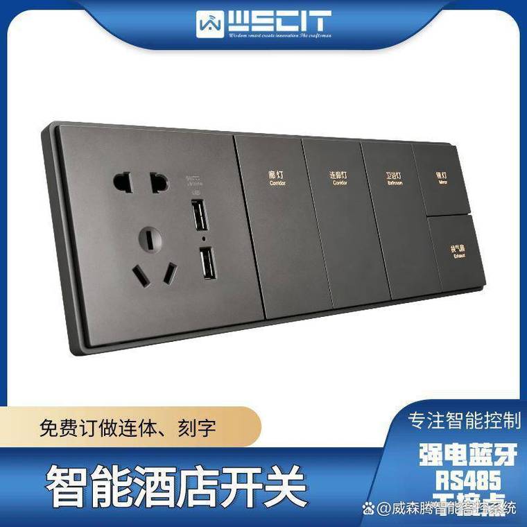酒店智能开关升级误区:忽视稳定可靠与系统集成的明装面板