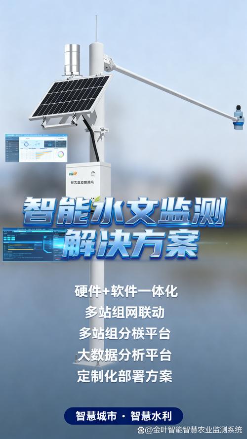 金叶智能水库水雨情监测系统集成雨量计与水位计,实时追踪降水与库容