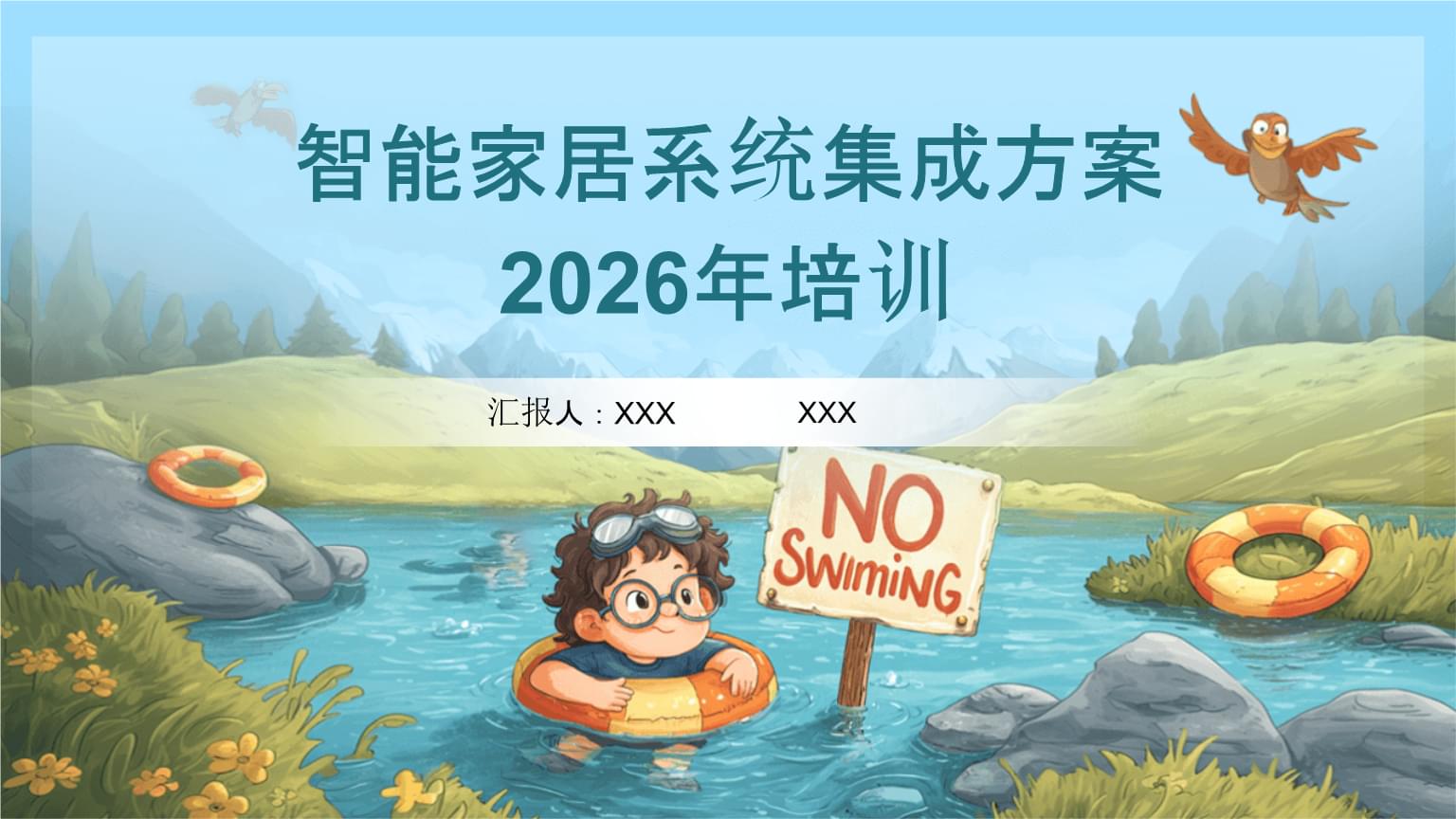 智能家居系统集成方案2026年培训.pptx